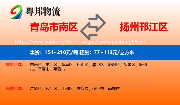 青岛市南区到邗江区物流