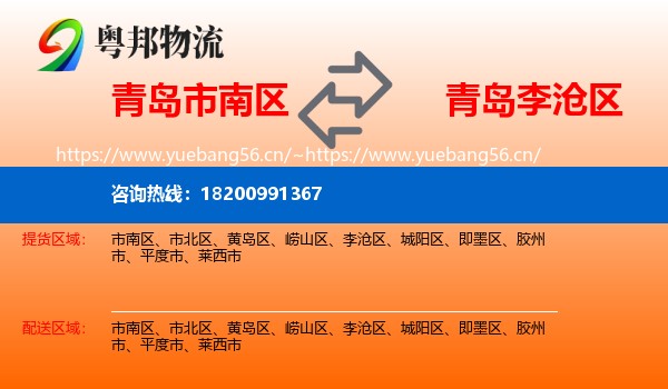 青岛市南区到李沧区物流