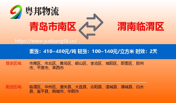 青岛市南区到临渭区物流专线名片