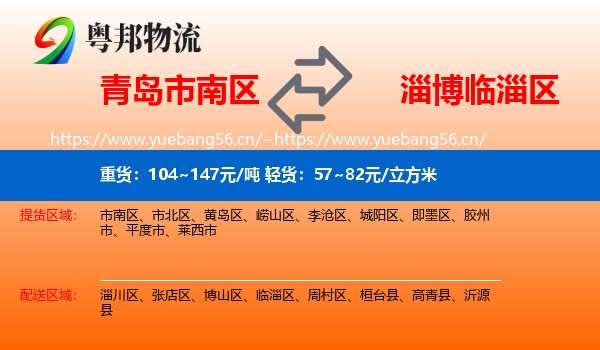 青岛市南区到临淄区物流