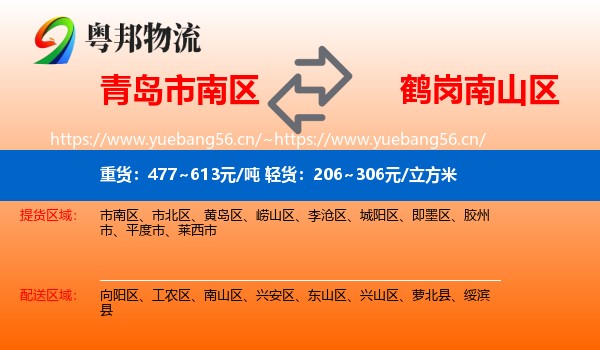 市南区到南山区物流专线