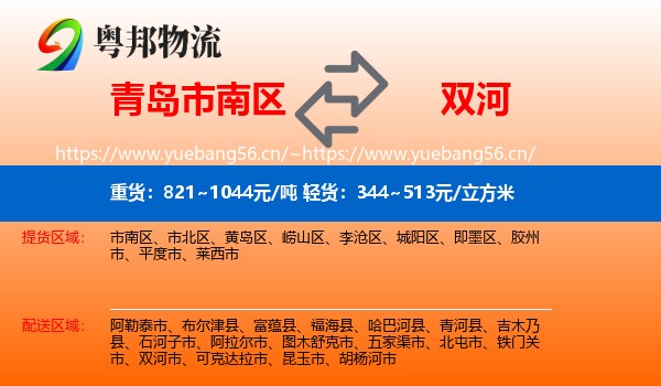 青岛市南区到双河市物流