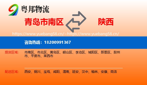 市南区到陕西物流专线