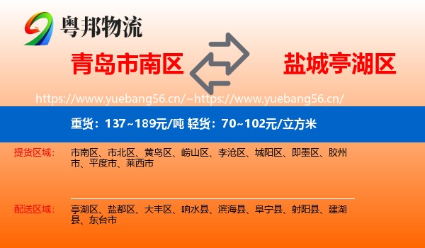 青岛市南区到亭湖区物流