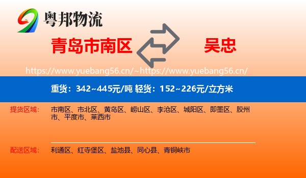 青岛市南区到吴忠物流
