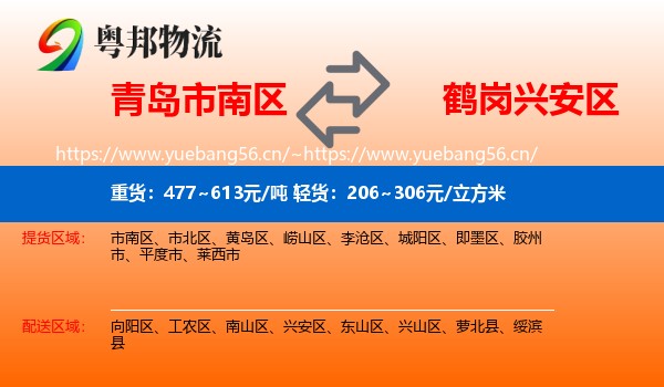 市南区到兴安区物流专线