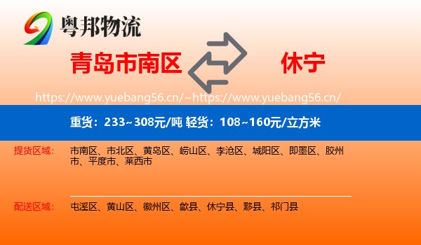 青岛市南区到休宁县物流