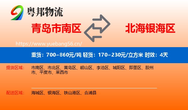 青岛市南区到银海区物流专线名片