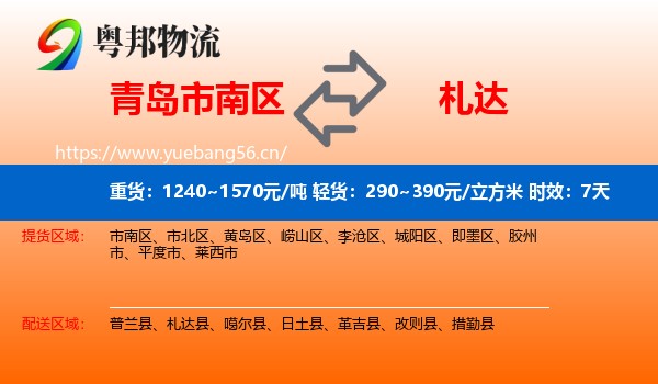 青岛市南区到札达县物流专线名片