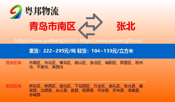 青岛市南区到张北县物流
