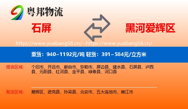 石屏到爱辉区物流