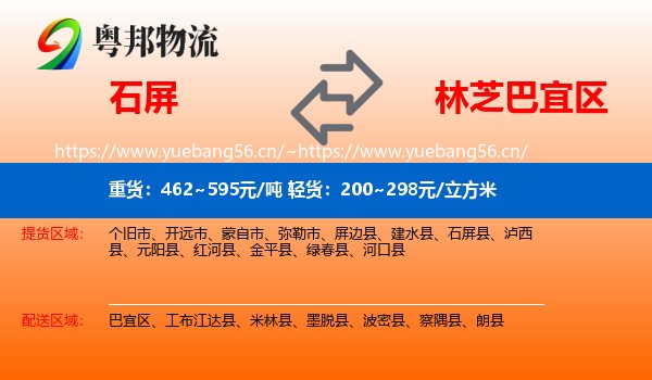 石屏到巴宜区物流