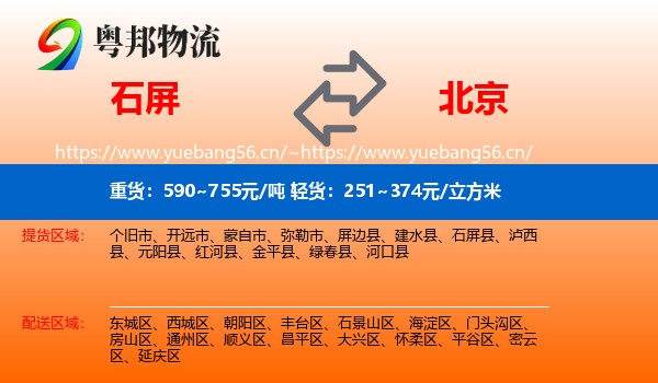 石屏县到北京物流专线