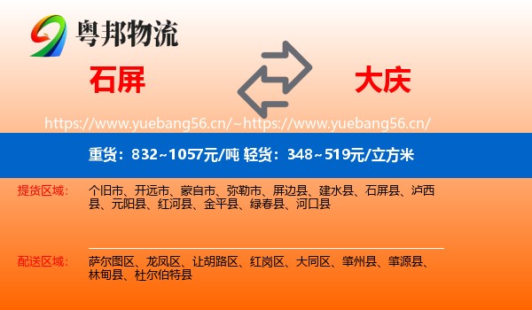 石屏县到大庆物流专线
