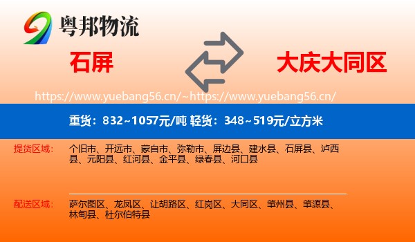 石屏到大同区物流