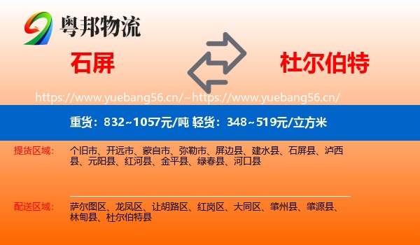 石屏县到杜尔伯特县物流专线