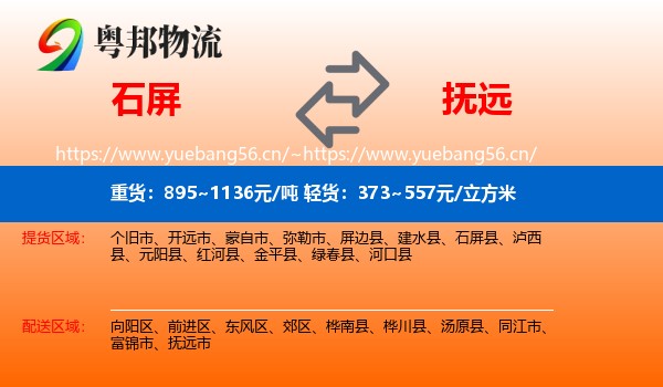 石屏到抚远市物流