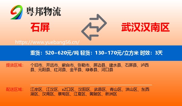 石屏到汉南区物流专线名片