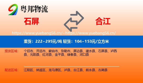 石屏到合江县物流