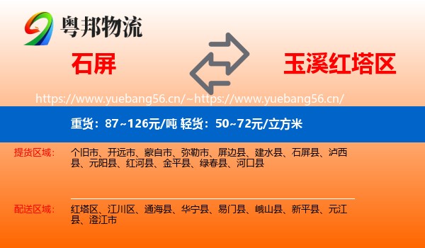 石屏到红塔区物流