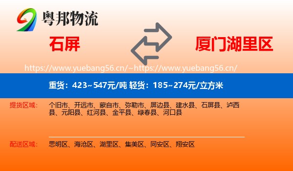石屏县到湖里区物流专线