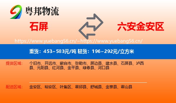 石屏县到金安区物流专线