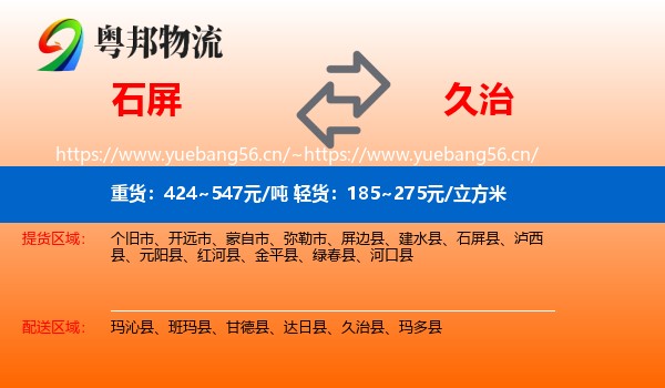 石屏到久治县物流