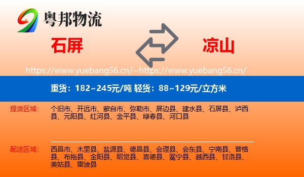 石屏到凉山物流