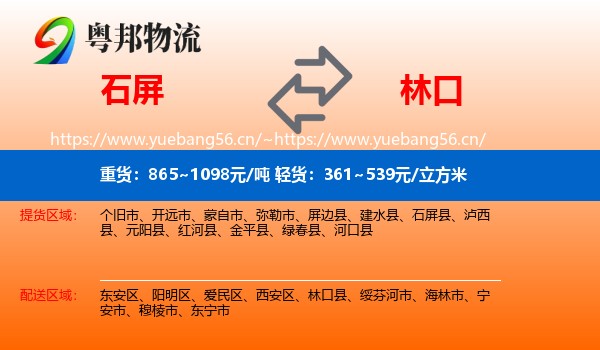 石屏到林口县物流