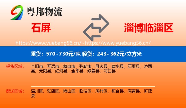 石屏县到临淄区物流专线