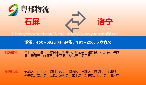 石屏到洛宁县物流