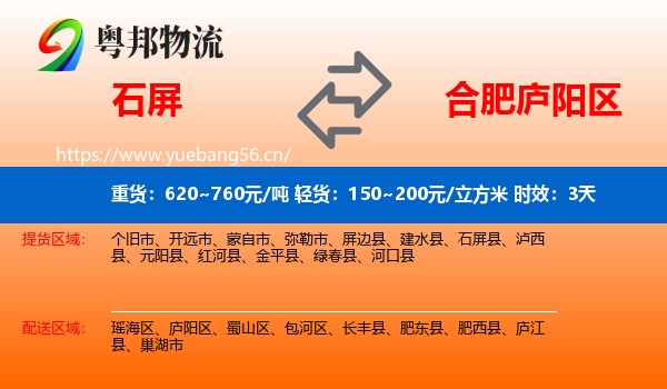石屏到庐阳区物流专线名片