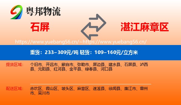 石屏到麻章区物流