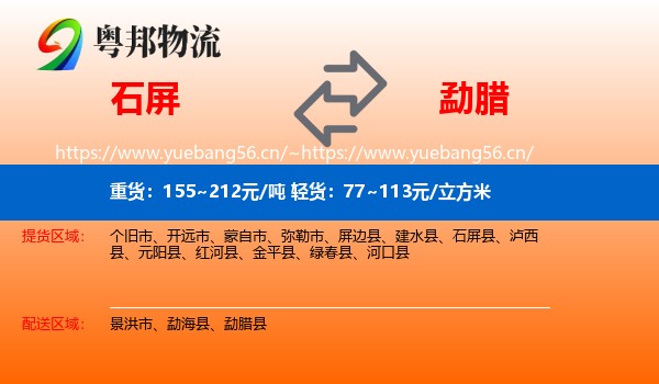 石屏县到勐腊县物流专线
