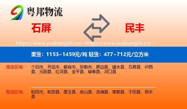 石屏到民丰县物流