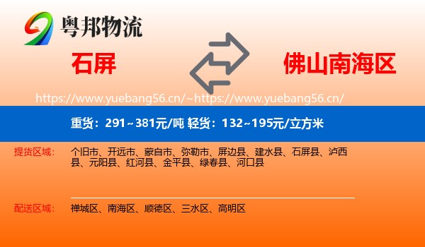 石屏县到南海区物流专线
