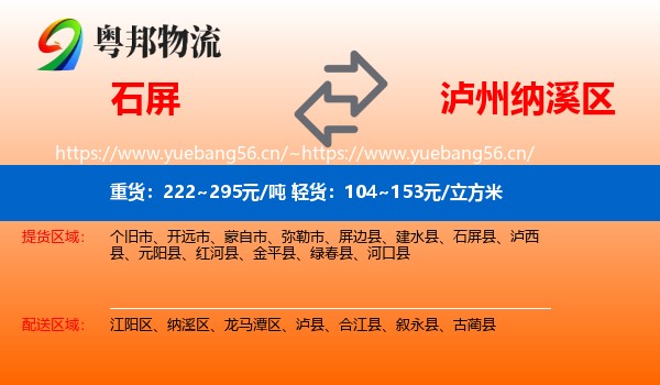 石屏县到纳溪区物流专线