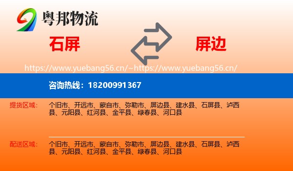 石屏到屏边县物流