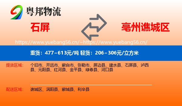 石屏县到谯城区物流专线