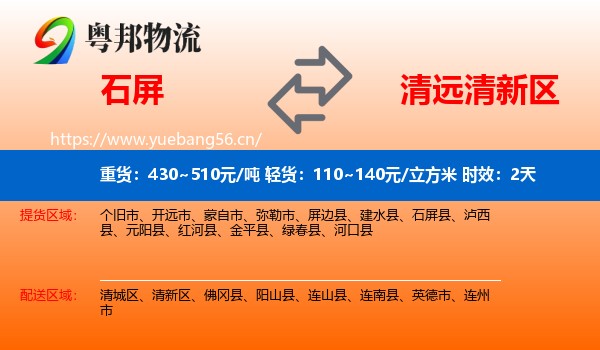 石屏到清新区物流专线名片