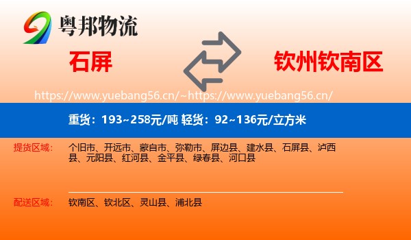 石屏县到钦南区物流专线