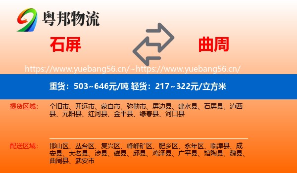 石屏到曲周县物流