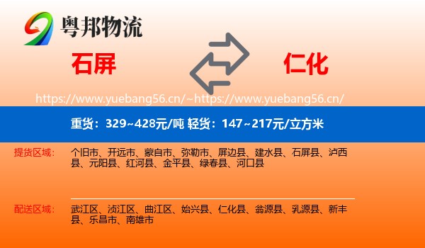 石屏到仁化县物流