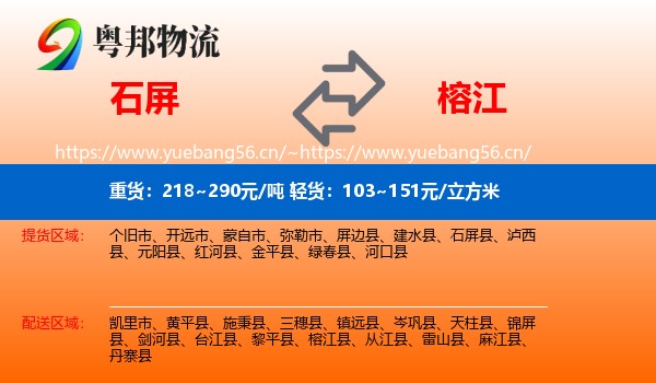 石屏到榕江县物流