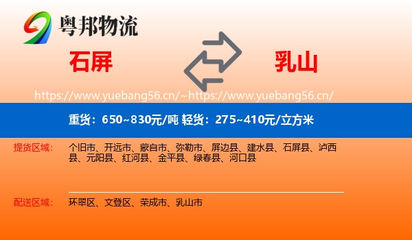 石屏县到乳山市物流专线