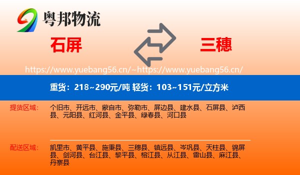 石屏到三穗县物流