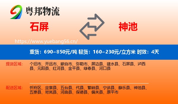 石屏到神池县物流专线名片