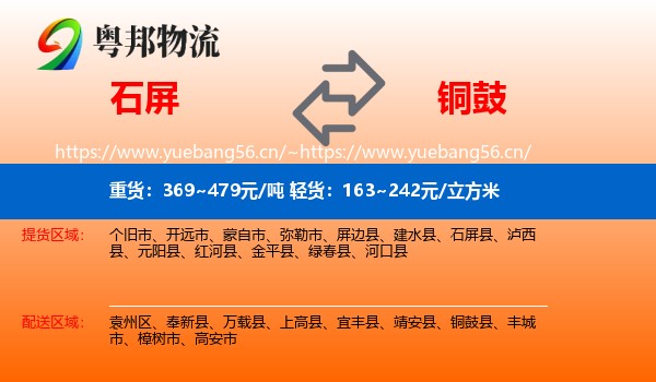 石屏到铜鼓县物流