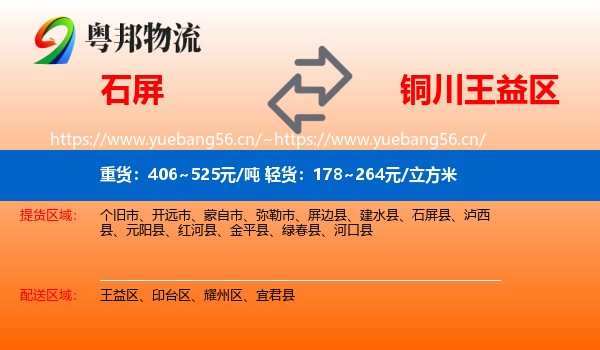 石屏到王益区物流