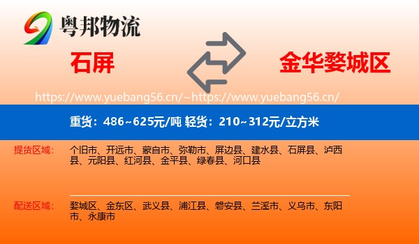 石屏县到婺城区物流专线